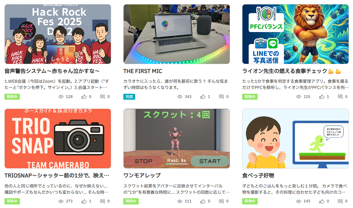 ハッカソンの成果物紹介イメージ図