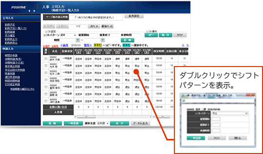 POSITIVE「就業管理」の機能（勤務パターンの設定）