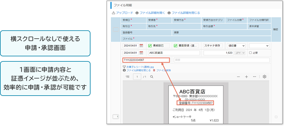 わかりやすい申請・確認画面イメージ