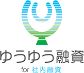 ゆうゆう融資 社内融資ロゴ