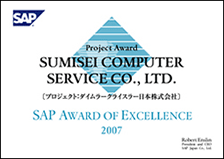SAP AWARD OF EXCELLENCE 2007“プロジェクト・アワード